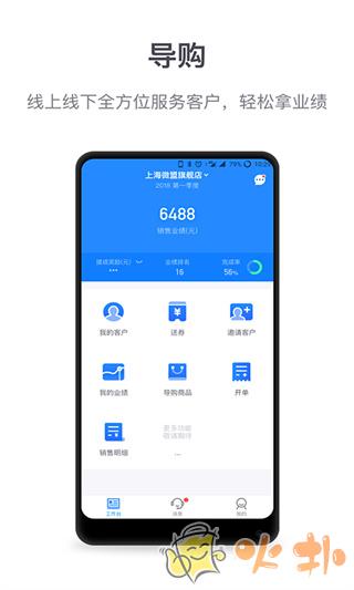 微盟商户助手 v5.4.1