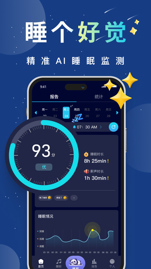 熊猫睡眠app v1.6.4