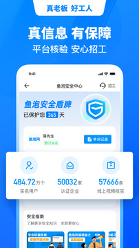 鱼泡网招工app v5.4.2