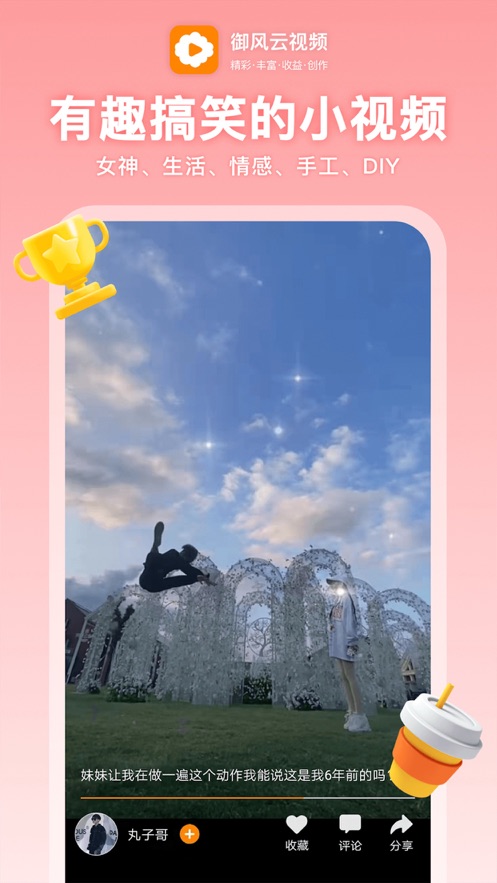 御风云视频最新版本下载 v1.9.4