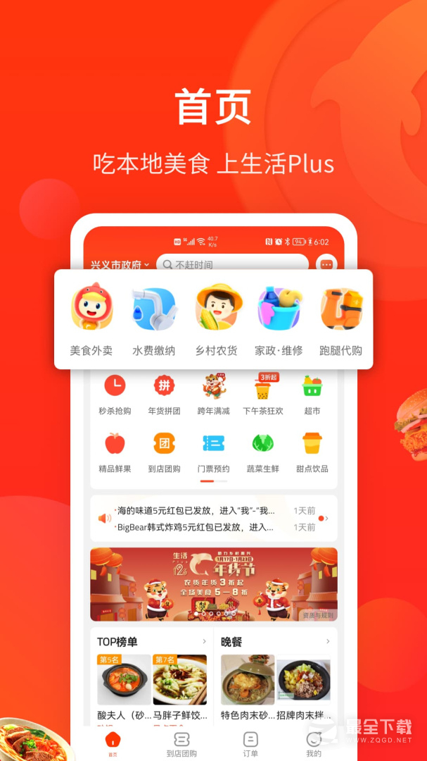 生活Plus v6.6.0