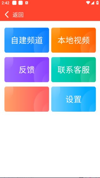手机电视直播软件 v2.5.0