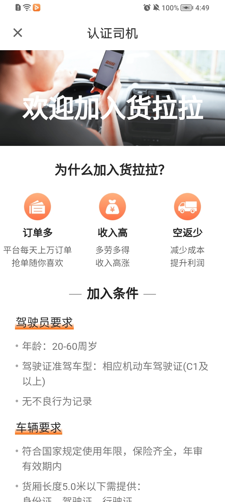 货拉拉司机版最新版本 v6.7.80