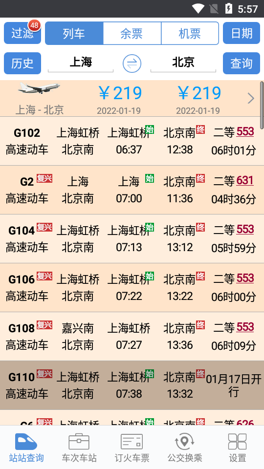 盛名时刻表手机版 v2024.01.18