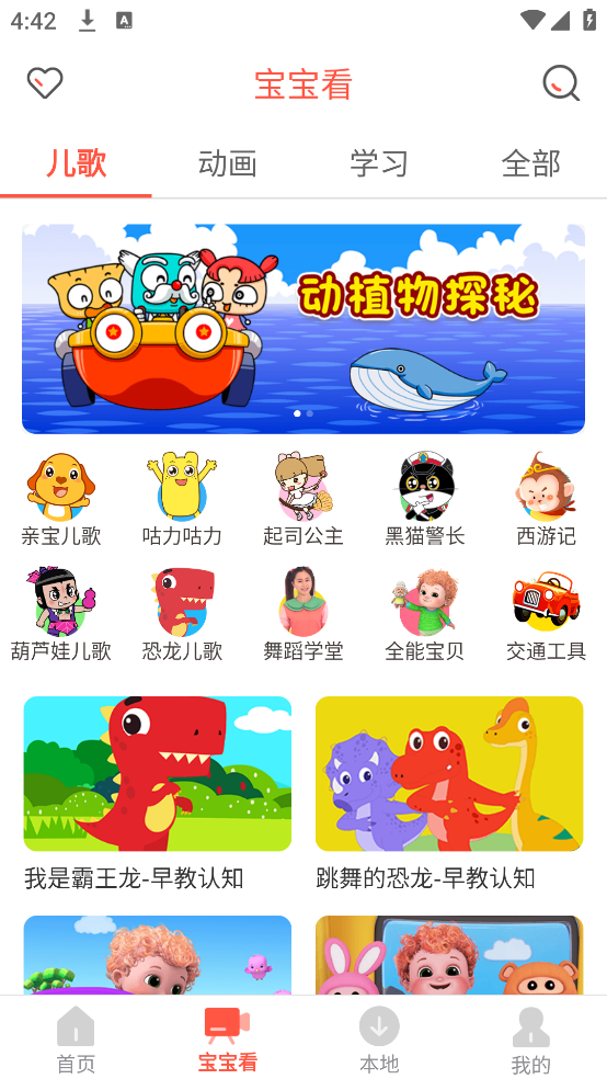 亲宝儿歌app v4.8.13