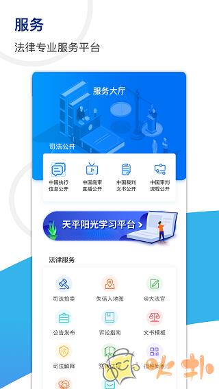 天平阳光 v2.0.49