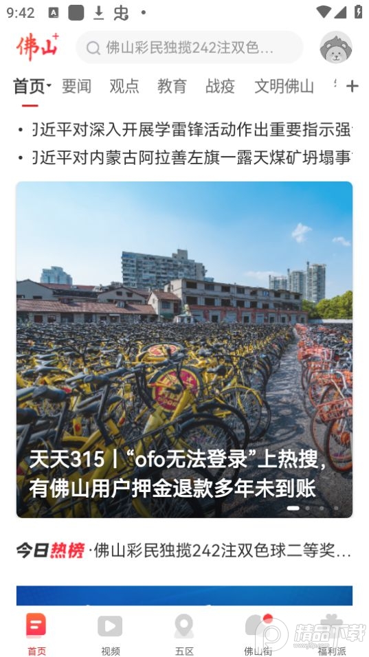 佛山+app官方版 v5.2.1