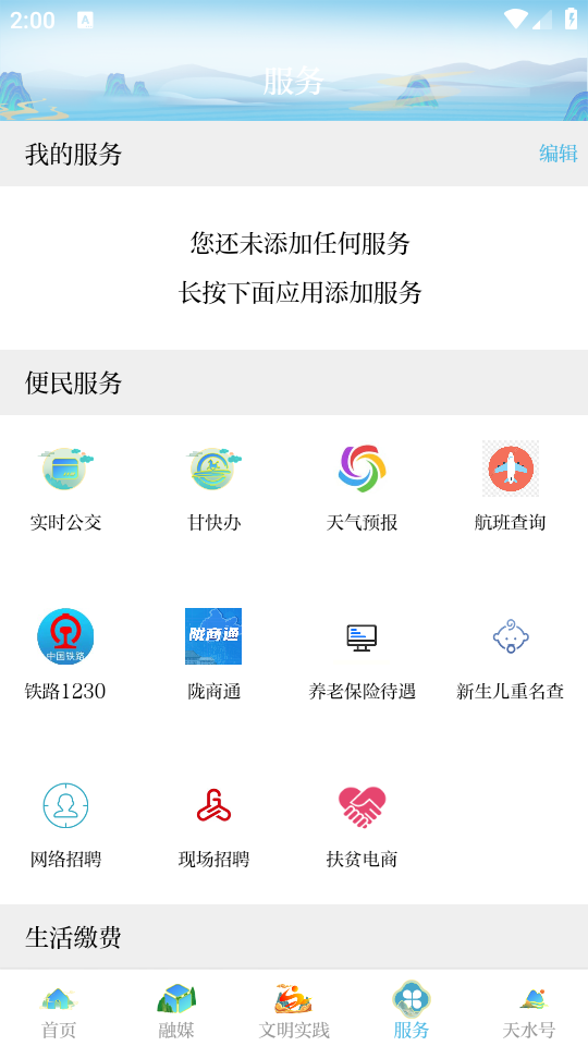 新天水客户端app官方 v6.1.7