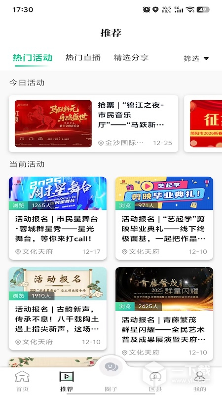 文化天府 v26.0211