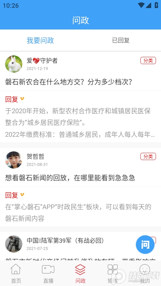 掌心磐石app最新版 v2.1.2
