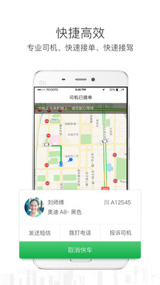 美程出行app乘客端 v2.3