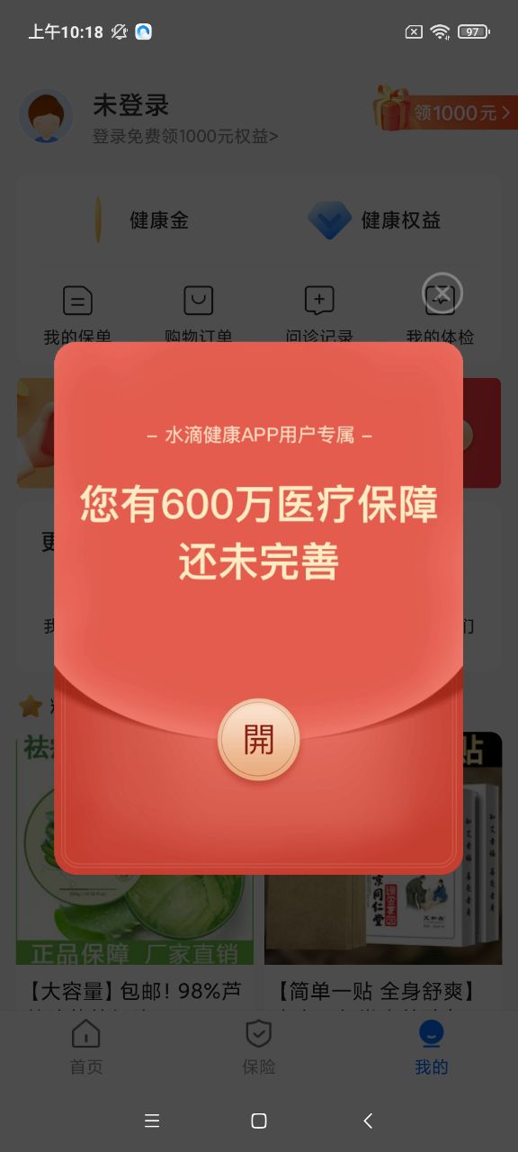 水滴健康保险 v3.3.0