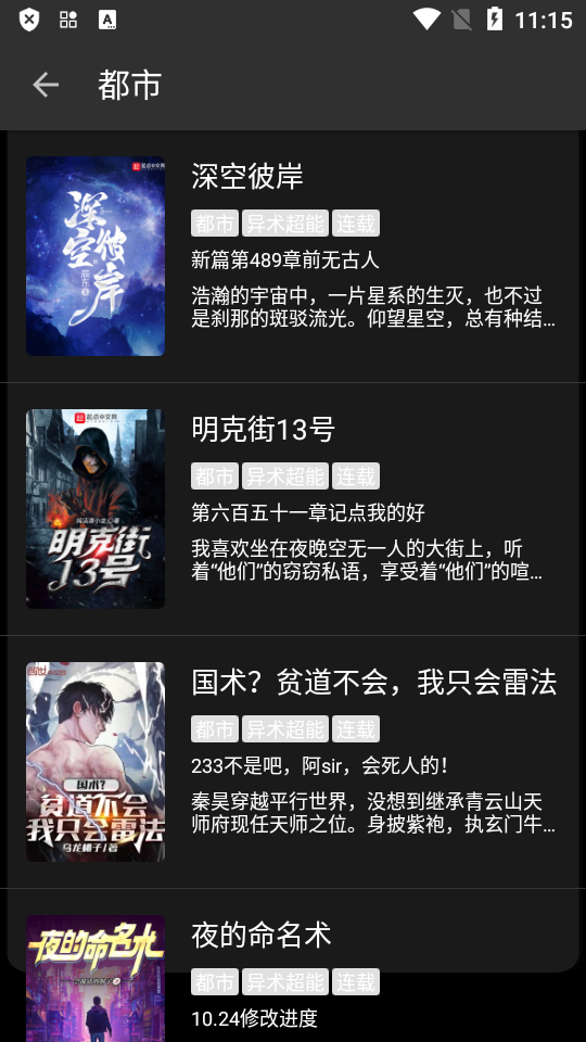 逗比小说app纯净版 v1799