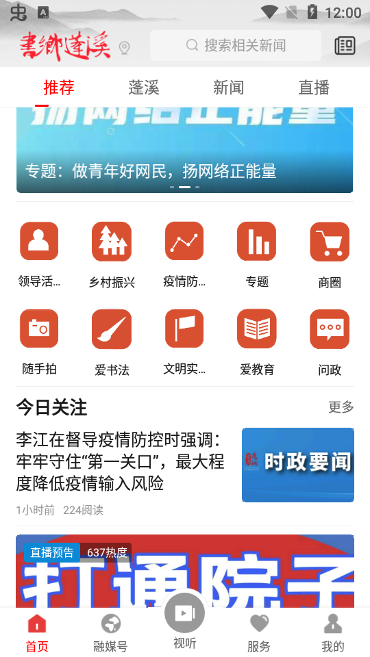 书乡蓬溪app v4.9.0