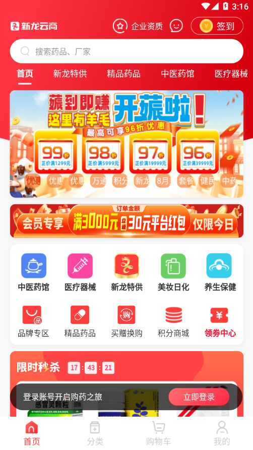 新龙云商app v1.0.18.0