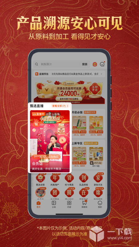 东方甄选 v2.28.0