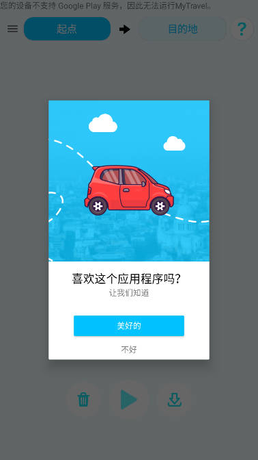 multi行程轨迹地图(MyTravel) v1.54