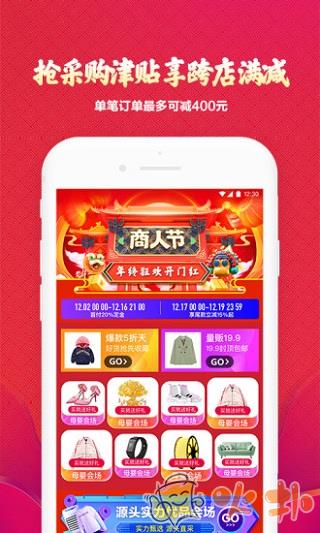 阿里巴巴1688 v11.4.3.0