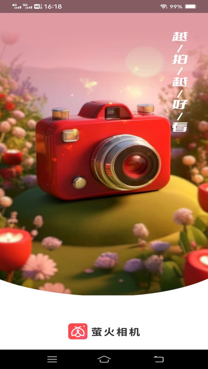 萤火相机app下载安卓版 v1.2.0