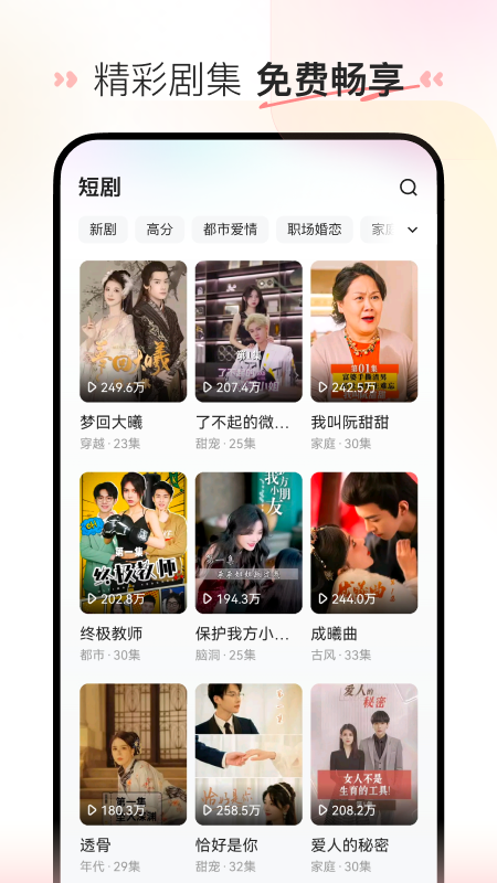 喜番免费短剧app v3.1.2.2