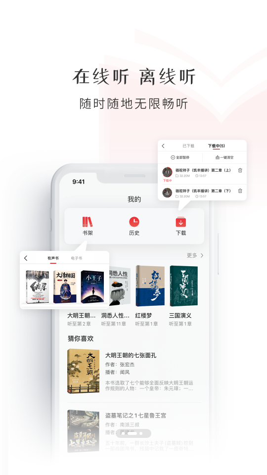新语听书app免费 v4.2.71