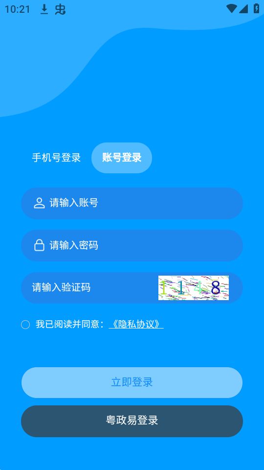 圳应急app最新版安卓 v2.1.0