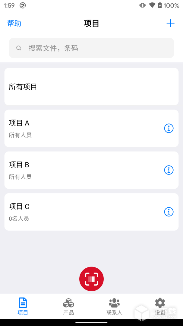 条码管家 v1.9.2