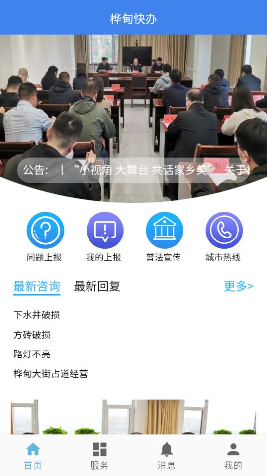 桦甸快办app最新版 v1.022