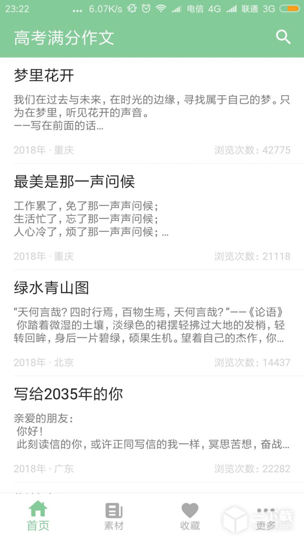 高考满分作文 v2.0.0