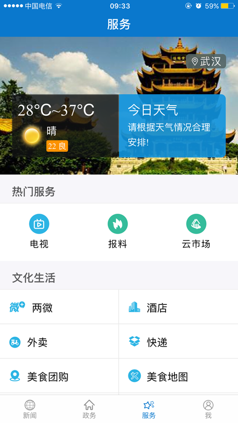 云上大冶app v1.1.9