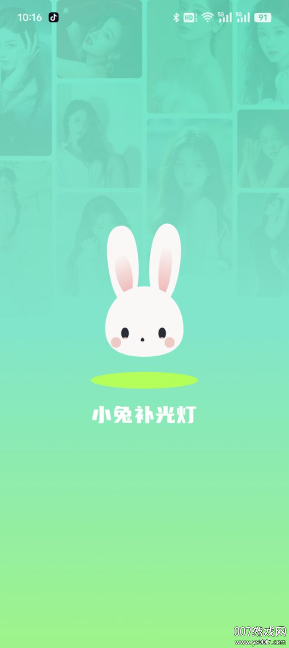 小兔补光灯官方下载app v1.0.1