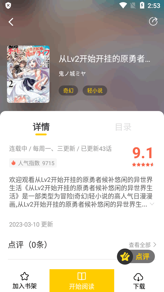 漫天玉漫画app免费 v2.3.6