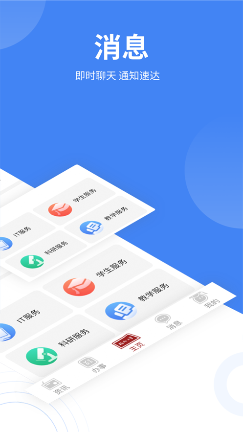 智汇福大app下载 v1.17.0