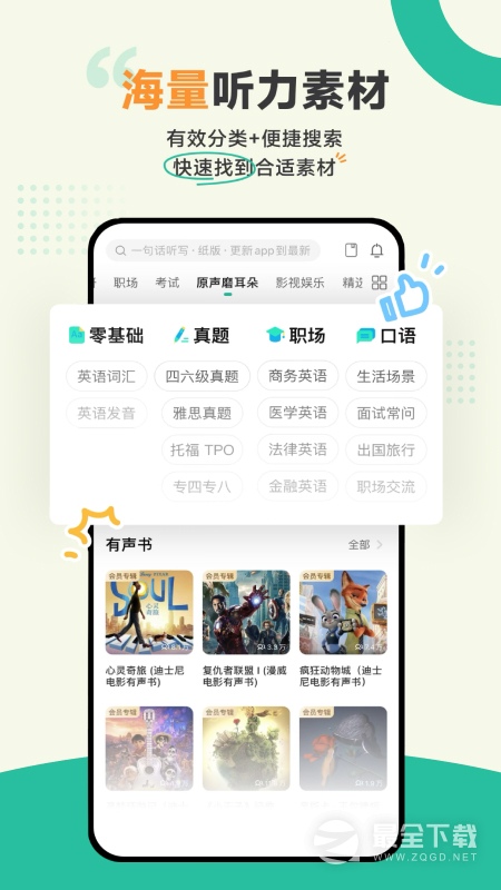 扇贝听力口语 v5.5.101