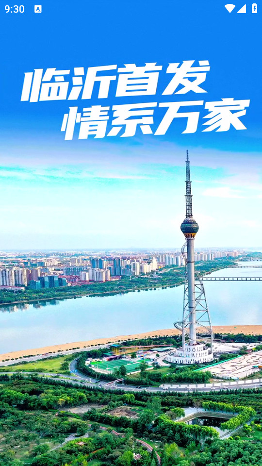 临沂12345首发app v1.1.74