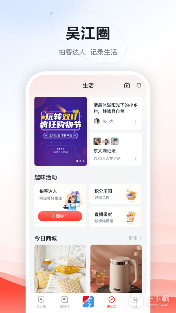 今吴江 v7.4.9