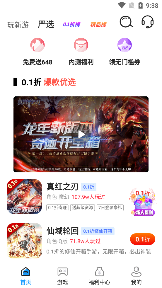 嗨折玩手游app下载官方版 v1.0.0