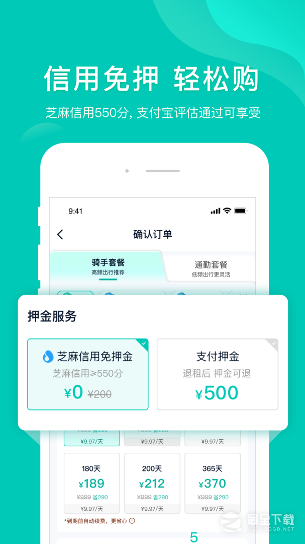 智租换电最新版 v5.3.0