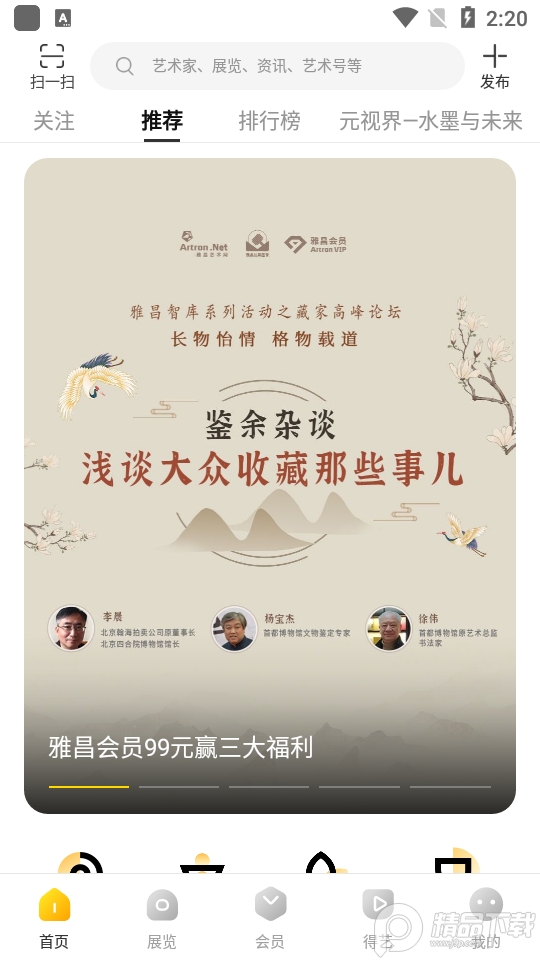 艺术头条app v4.5.3