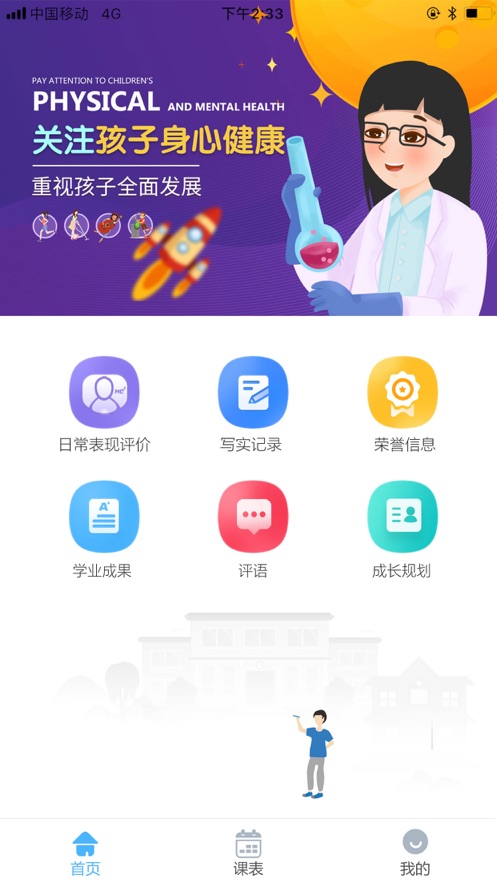 慧知行高中版app v1.1.30