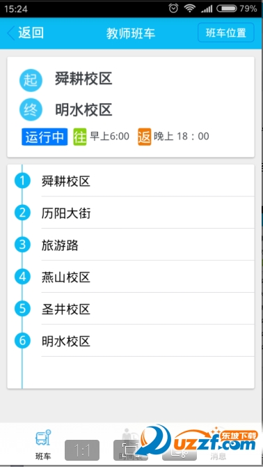 财大校车app(财大班车) v1.0