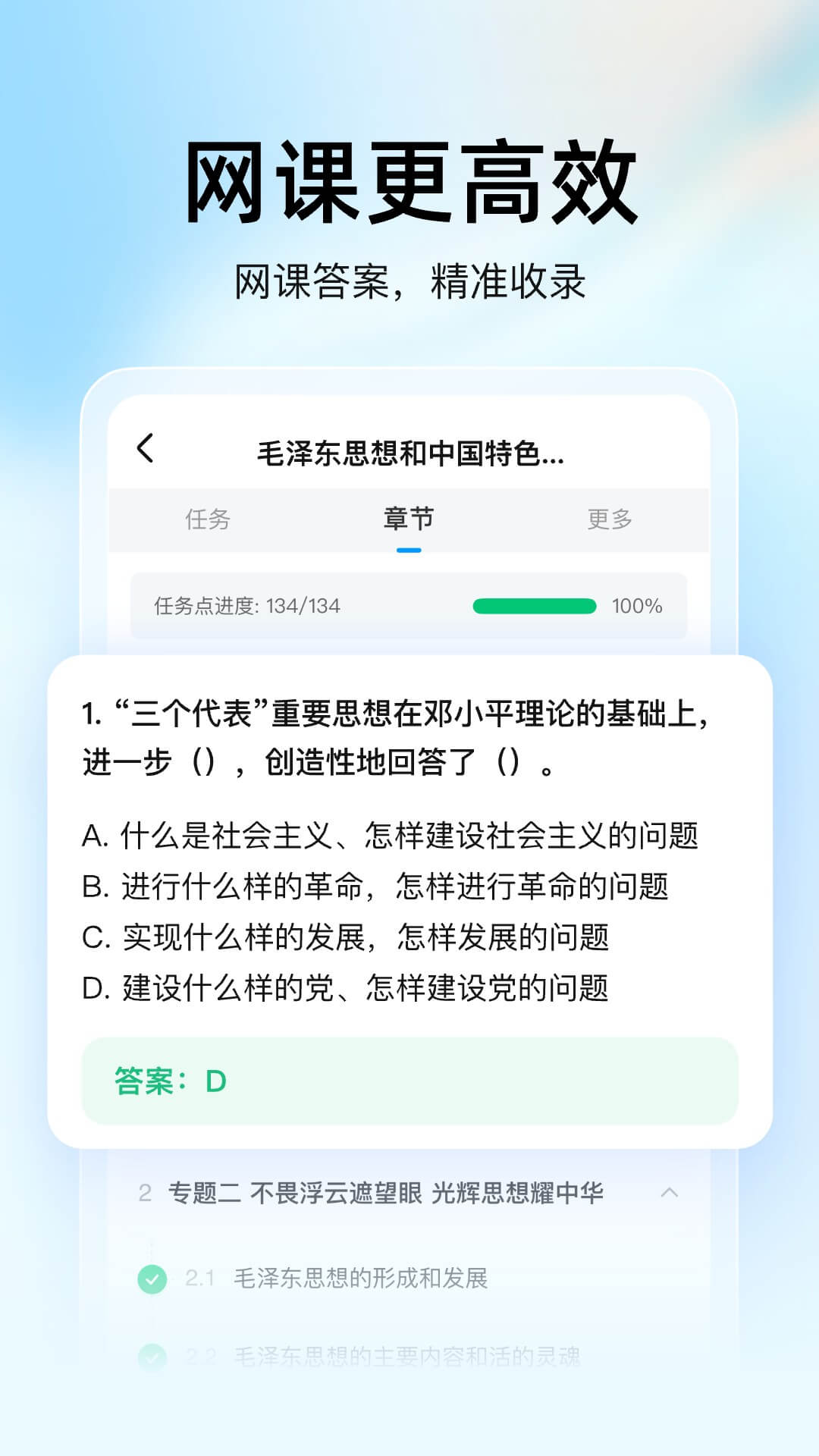 大学搜题酱app v2.51.0