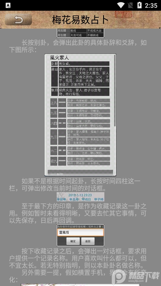 梅花易数占卜app v1.7.6