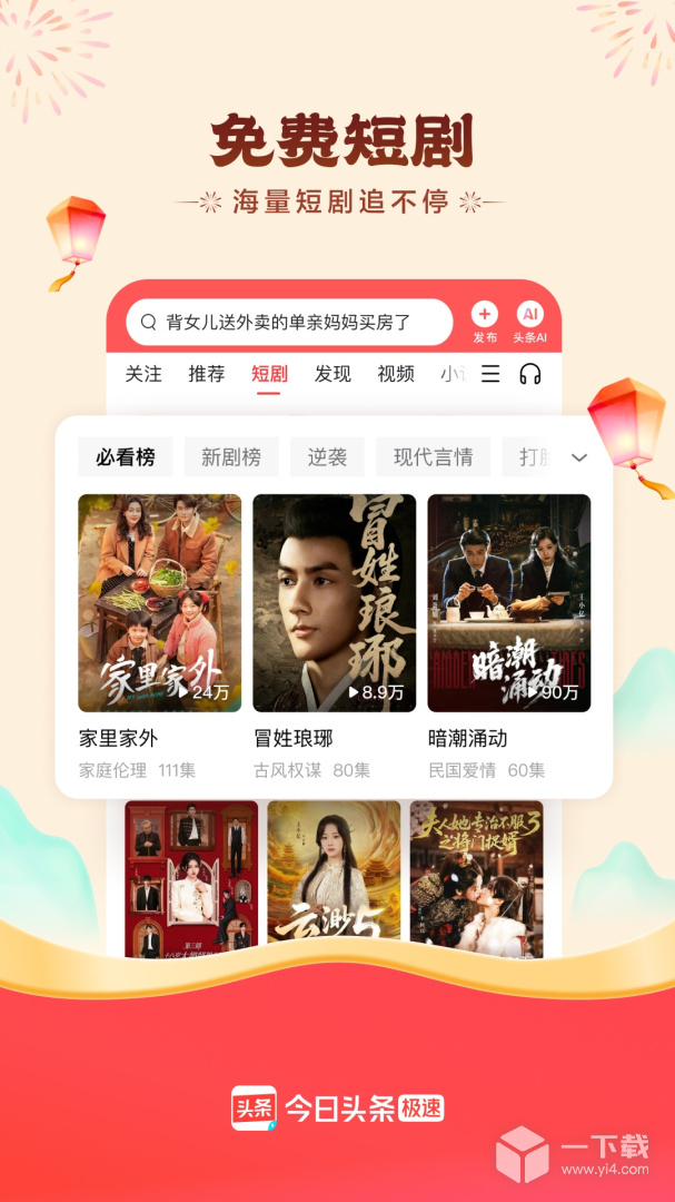 今日头条 v15.7.0