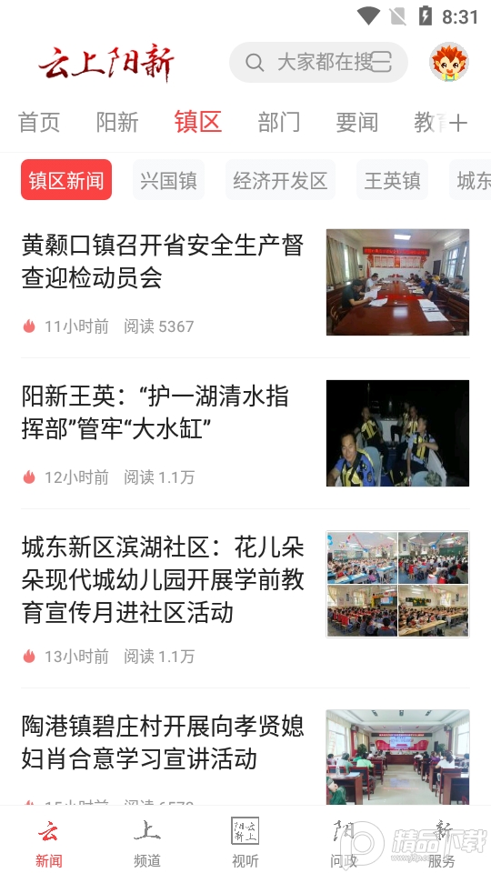 云上阳新app官方版 v1.3.3