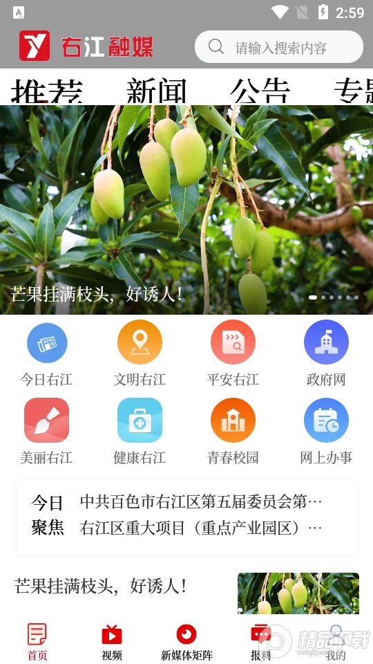右江融媒app v1.1.0
