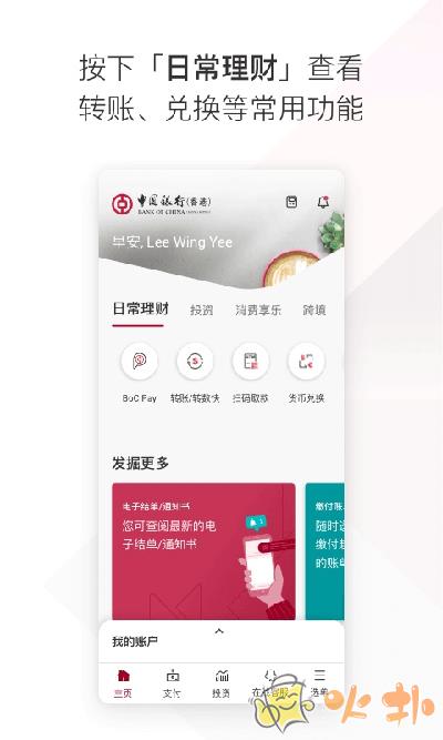 bochk中银香港app v7.0.42
