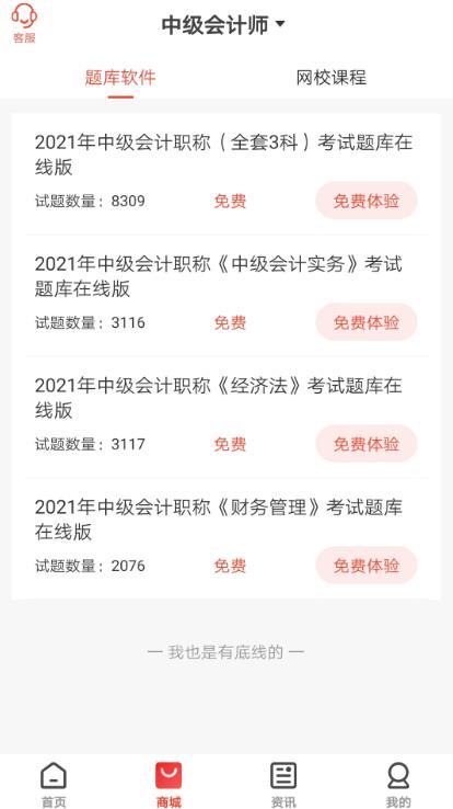 慧考智学app v1.9.2