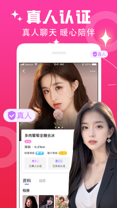 秘恋app v7.6.3