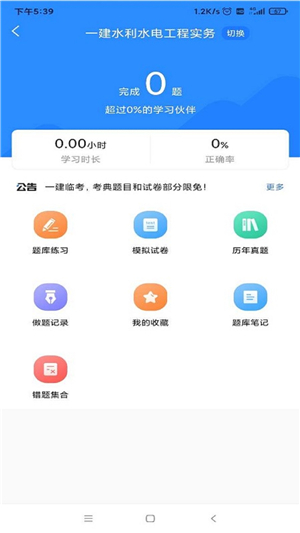 一建考试宝典app v1.4.2